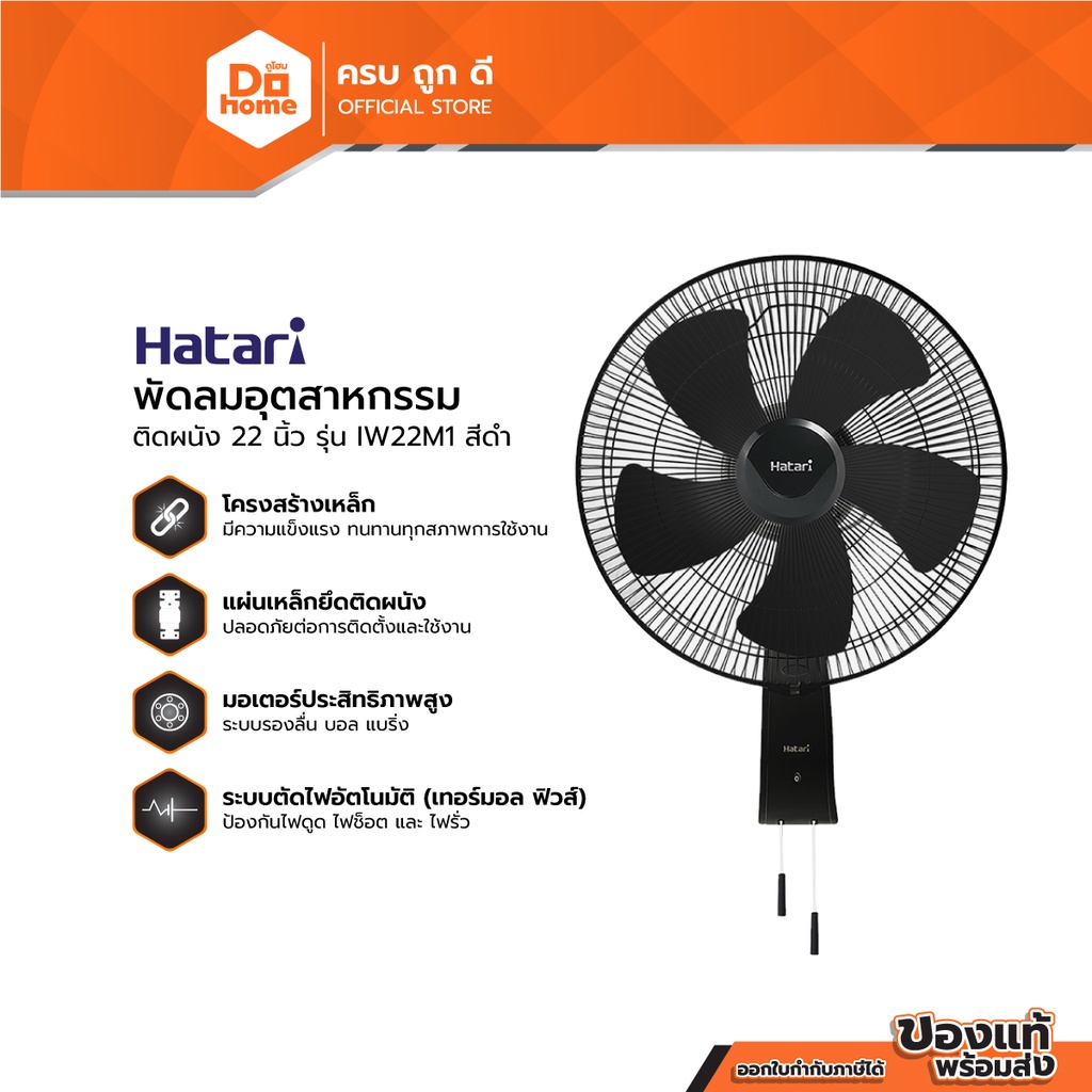 HATARI พัดลมอุตสาหกรรมติดผนัง 22 นิ้ว รุ่น IW22M1 สีดำ (ไม่รวมติดตั้ง) |MC|