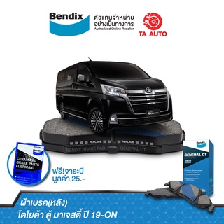 BENDIXผ้าเบรค(หลัง)โตโยต้า ตู้ มาเจสตี้ ปี 19-ON/ DB 2526 GCT