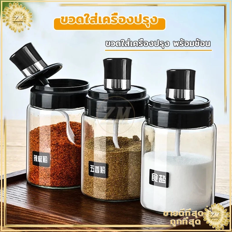 ขวดใส่เครื่องปรุง ด้วยช้อน เครื่องครัว ฝาปิด ใช้งานง่าย สะดวก ช้อนและฝาในตัวแก้วหนากันอากาศได้ดี