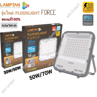 Lamptan โคมไฟ LED Floodlight 30w 50w สปอทไลท์ รุ่น Force มีวงจรป้องกันหลอดเสียจากฟ้าผ่าไฟกระชากที่สามารถป้องกันได้สูง