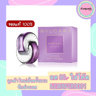 พร้อมส่งรับประกันของแท้💯% BVLGARI Omnia Amethyste EDT ขนาด 65 มล. พบปลอมยินดีคืนเงิน20เท่า‼️