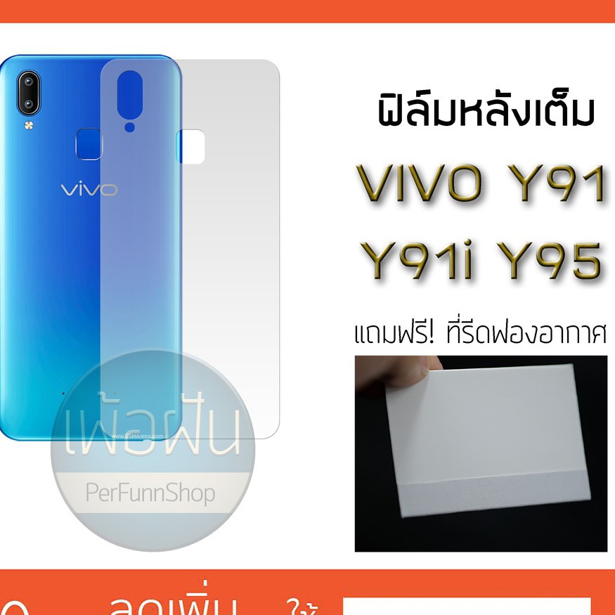 ฟิล์มหลังแบบเต็ม สำหรับ Vivo Y91  /  Y91i  /  Y95