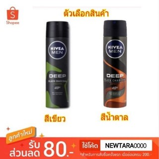 Nivea Dio Men นีเวีย ดิโอเมน สเปรย์ระงับกลิ่นกาย ขนาด 50ml/ขวด แพ็คละ3ขวด (สินค้ามีตัวเลือก)