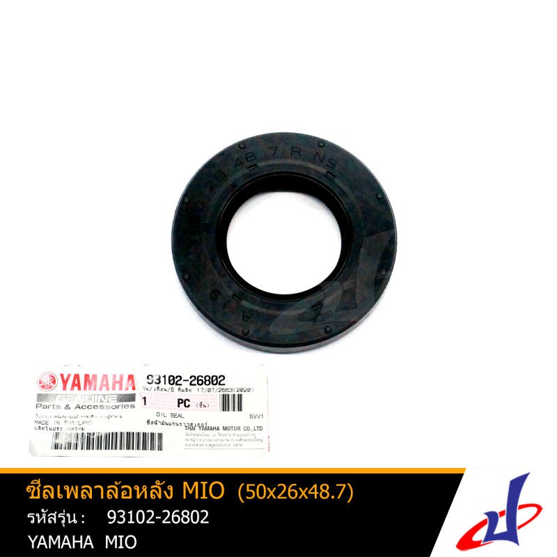 ซีลเพลาล้อหลัง ยามาฮ่า มีโอ ขนาด 50x26x48.7 YAMAHA MIO อะไหล่แท้จากศูนย์ YAMAHA (93102-26802)