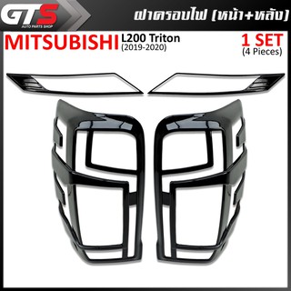 ฝาครอบไฟหน้า+ครอบไฟท้าย 4ชิ้น สีดำเงา สำหรับ Mitsubishi L200 Triton ปี 2019-2020