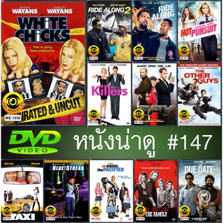 DVD หนังดี น่าดู # 147