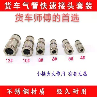 Trachea Quick Connector อุปกรณ์เสริมเหล็กทั้งหมดนิวเมติก PC Quick Plug 12 รถบรรทุกตรงผ่านรถ Quick Connector Self- ล็อคคว