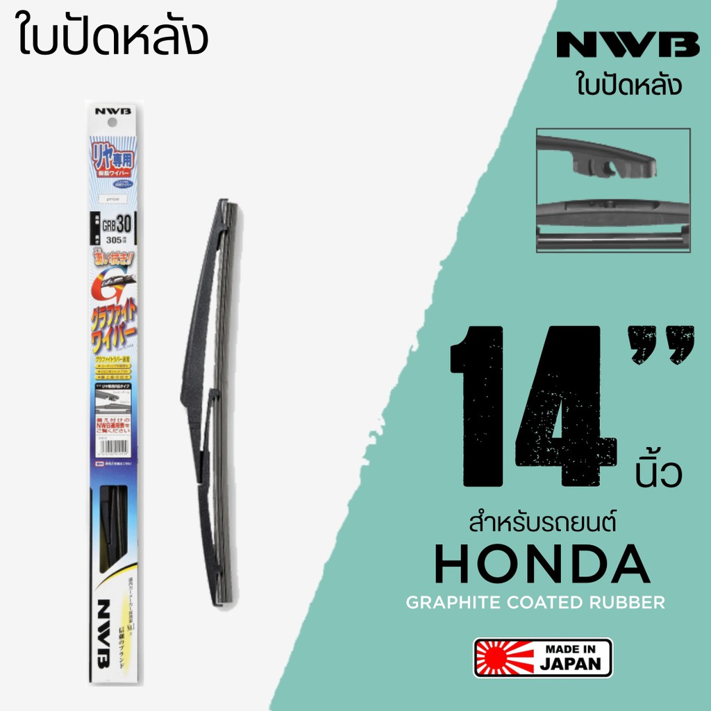 NWB ใบปัดน้ำฝนหลัง 14'' นิ้ว ใบปัดน้ำฝนด้านหลังสำหรับ HONDA
