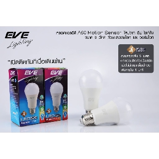 หลอดไฟ LED Motion Sensor หลอด LED หลอดไฟจับความเคลื่อนไหว 9W EVE