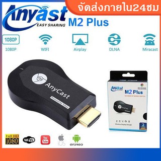 Anycast M2 Plus HD Wireless Dongle Display เชื่อมต่อมือถือขึ้นทีวีแบบไร้สาย รองรับAndroid/windows //Google