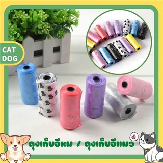 ถุงเก็บอึหมา ถุงเก็บอึแมว ถุงขยะพกพา ถุงเก็บมูลสุนัข คละสี 1 ม้วน Trash bag Dog Cat Pet Garbage Bag Poop Bags Plastic Bags for Dog Cat