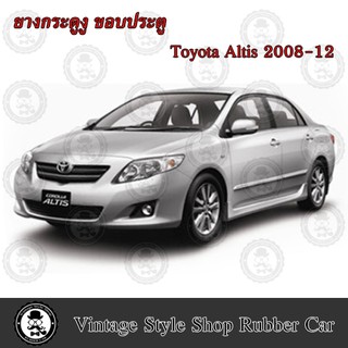 ยางกระดูกงู ขอบประตูตัวถังรถยนต์ Toyota Altis ปี2008-12 (งานทดแทนยางเดิม )