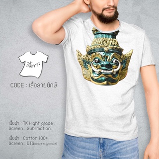 เสื้อยืดลายยักษ์ เสื้อยักษ์ เสื้อยืดTK เสื้อยืดขาว Y01-Y09