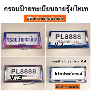 กรอบป้ายทะเบียนสีไทเท กรอบป้ายทะเบียนสีรุ้ง ป้าย กรอบป้าย