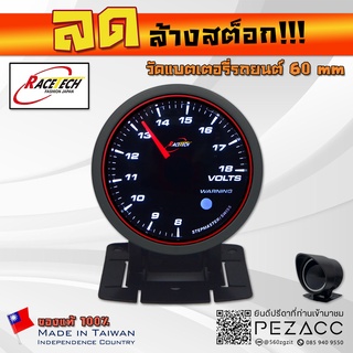 โล้ะ!!! Racetech 60 MM Volt Gauge Red Line Series เกจวัดแบตเตอรี่รถยนต์ รุ่น ขอบเเดง พร้อมเซ็นเซอร์หมวกกันเเดดเเละขาตั้ง