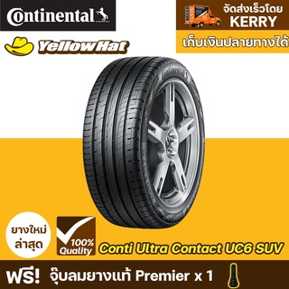 ยางรถยนต์ CONTINENTAL UltraContact UC6 SUV จำนวน 1 เส้น ราคาถูก แถมฟรี จุ๊บลมยาง