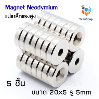 แม่เหล็ก Magnet Neodymium แม่เหล็กแรงสูง แม่เหล็กกลมแบนมีรูตรงกลาง ขนาด 20x5 รู5 mm แรงดูดสูง ชุบนิเกิล งาน DIY