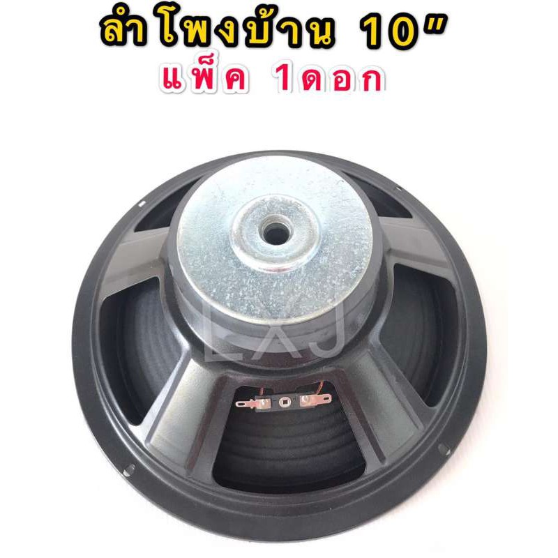 ลำโพงเสียงกลาง 10 นิ้ว 300วัตต์ 8 Ohmsเเม่เหล็ก 100mm วอยล์ 35 4ชั้น ขอบยาง ลำโพงบ้านลำโพงรถ (แเพ็ค1ดอก)