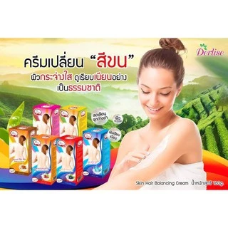 Derlise เดอลิเซ่ ครีมเปลี่ยนสีขน 6สูตร 160g