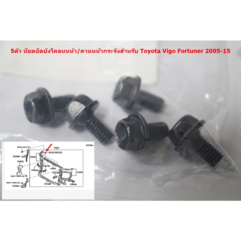 5ตัว 90105-T0095 ของแท้น๊อตยึดท่อไอเสียสำหรับ Toyota Vigo Fortuner 2005-14