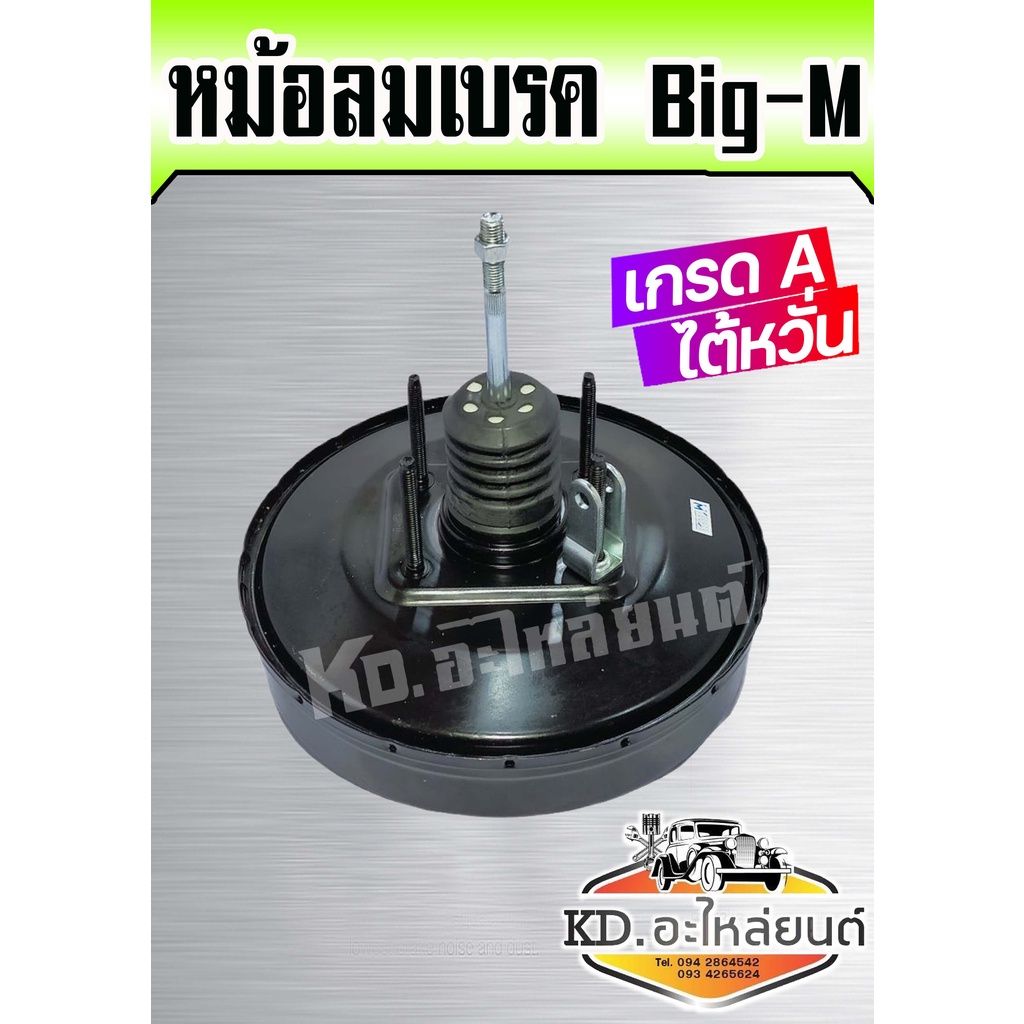 หม้อลมเบรค Nissan Big-M,TD25,TD27 บิ๊กเอ็ม หนา 1 ชั้น เกรดA ไต้หวั่น