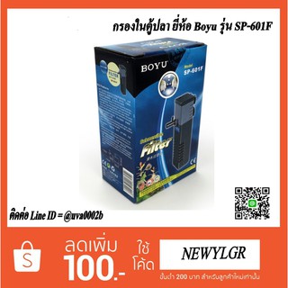 กรองในตู้ปลา ยี่ห้อ Boyu รุ่น SP-601F