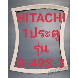 ขอบยางตู้เย็น Hitachi 1 ประตูรุ่นR-49S-3ฮิตาชิ