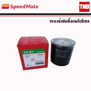 SpeedMate กรองดีเซล รถ Nissan นิสสัน Big M บิ๊กเอ็ม กรองโซล่า