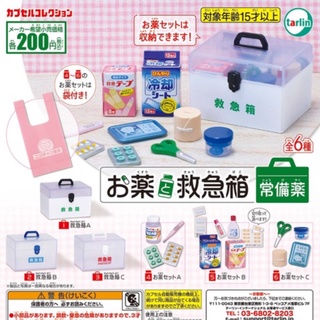 ✿ พร้อมส่งยกชุด ✿ กาชาปองกล่องยาจิ๋ว Medicine &amp; First-Aid Kit Household Medicine