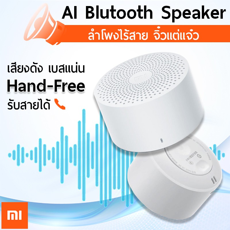 รับประกัน 1 ปี - Xiaomi Mi AI Wireless Bluetooth Speaker Portable Version ลำโพงไร้สาย ควบคุมด้วยเสียง แบบพกพา แฮนด์ฟรี