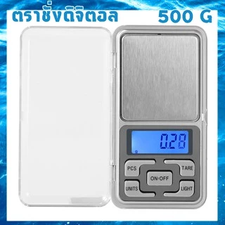 (เครื่องชั่ง 500 กรัม) เครื่องชั่งดิจิตอล 0.1g - 500g แบบพกพา digital scale เครื่องชั่ง ตาชั่งพกพา