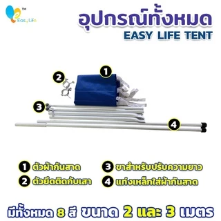 เต็นท์พับ พร้อมกันสาด Easy Llife เต็นท์+กันสาด 2X2 2X3 3X3 แข็งแรง กันน้ำ กันแดด โครงรุ่นใหม่กางง่าย