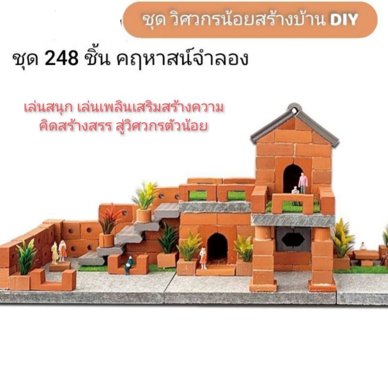 ชุดก่อสร้างบ้าน การสร้างบ้านDiy ของเล่นStem แบบจำลองสร้างบ้าน ตัวต่ออิฐ  ชุดสร้างบ้านจำลอง โมเดลบ้าน ของเล่นชุดก่อสร้าง | Shopee Thailand