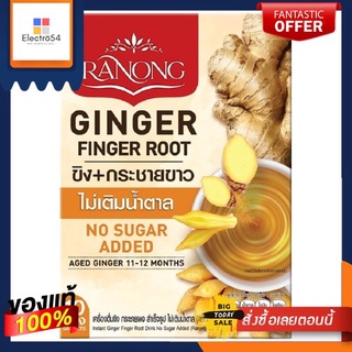 Instant Ginger Finger Root Drink No Added Sugar Ranong 50 G/เครื่องดื่มรากขิงผงสำเร็จรูปไม่เติมน้ำตาล ระนอง 50 GInstant