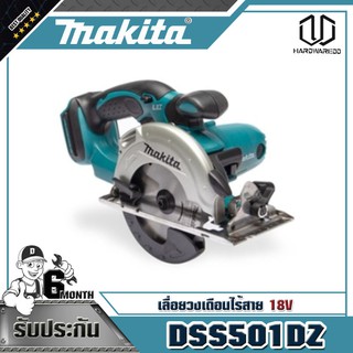 MAKITA เลื่อยวงเดือนไร้สาย มากีต้า (MAKITA) รุ่น DSS501DZ