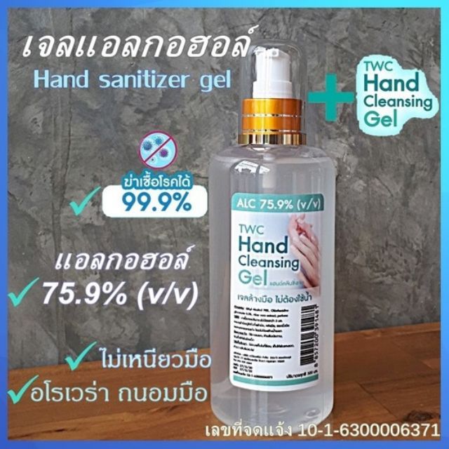 เจลล้างมือ Alcohol 75.9% แอลกอฮอล์เจล TWC ไม่เหนียวมือ มือนุ่มไม่แห้ง Hand sanitizer  Alcohol gel with Aloe vera 300 ml