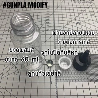 ชุดขวดพลาสติกใส ผสมสี ฝาแหลม พร้อมลูกแก้ว และจุกใน ขนาด 60 ml