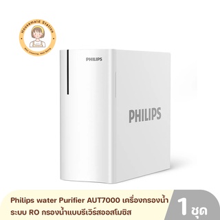 Philips water Purifier AUT7000 เครื่องกรองน้ำระบบ RO กรองน้ำแบบรีเวิร์สออสโมซิส รับประกัน 2 ปี By Housemaid Station