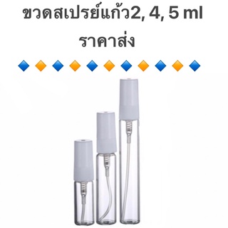 ขวดสเปรย์แก้ว 2, 4, 5 ml ฝาขาวดำ แพ็ค6ขวด