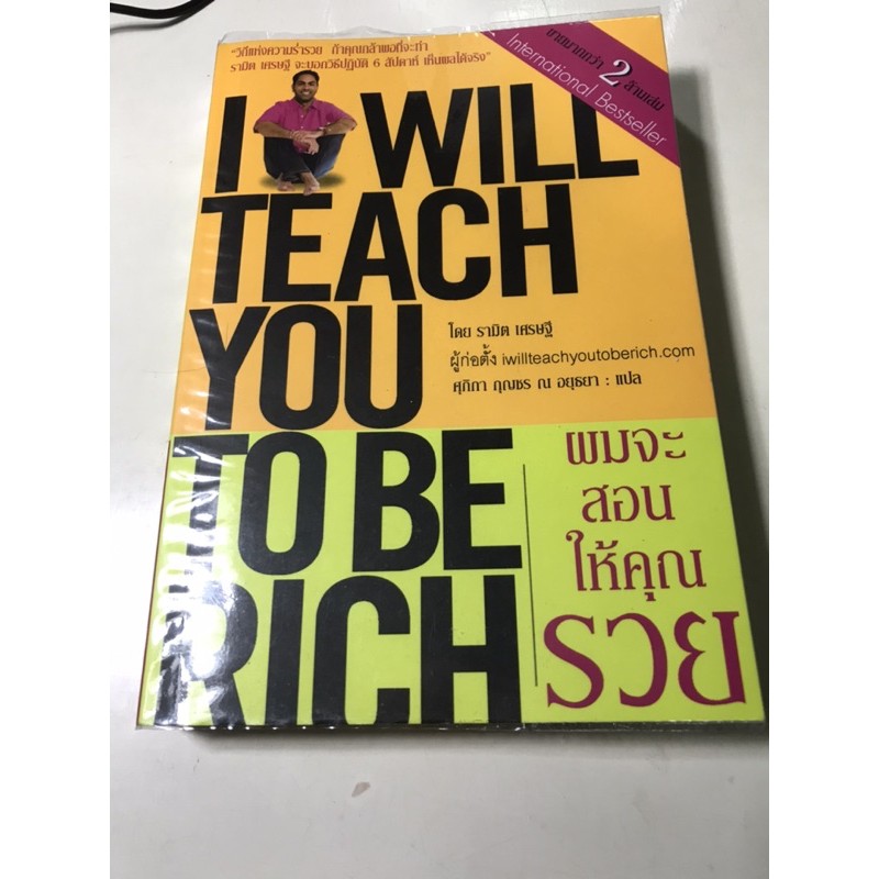 I will teach you to be rich ผมจะสอนให้คุณรวย