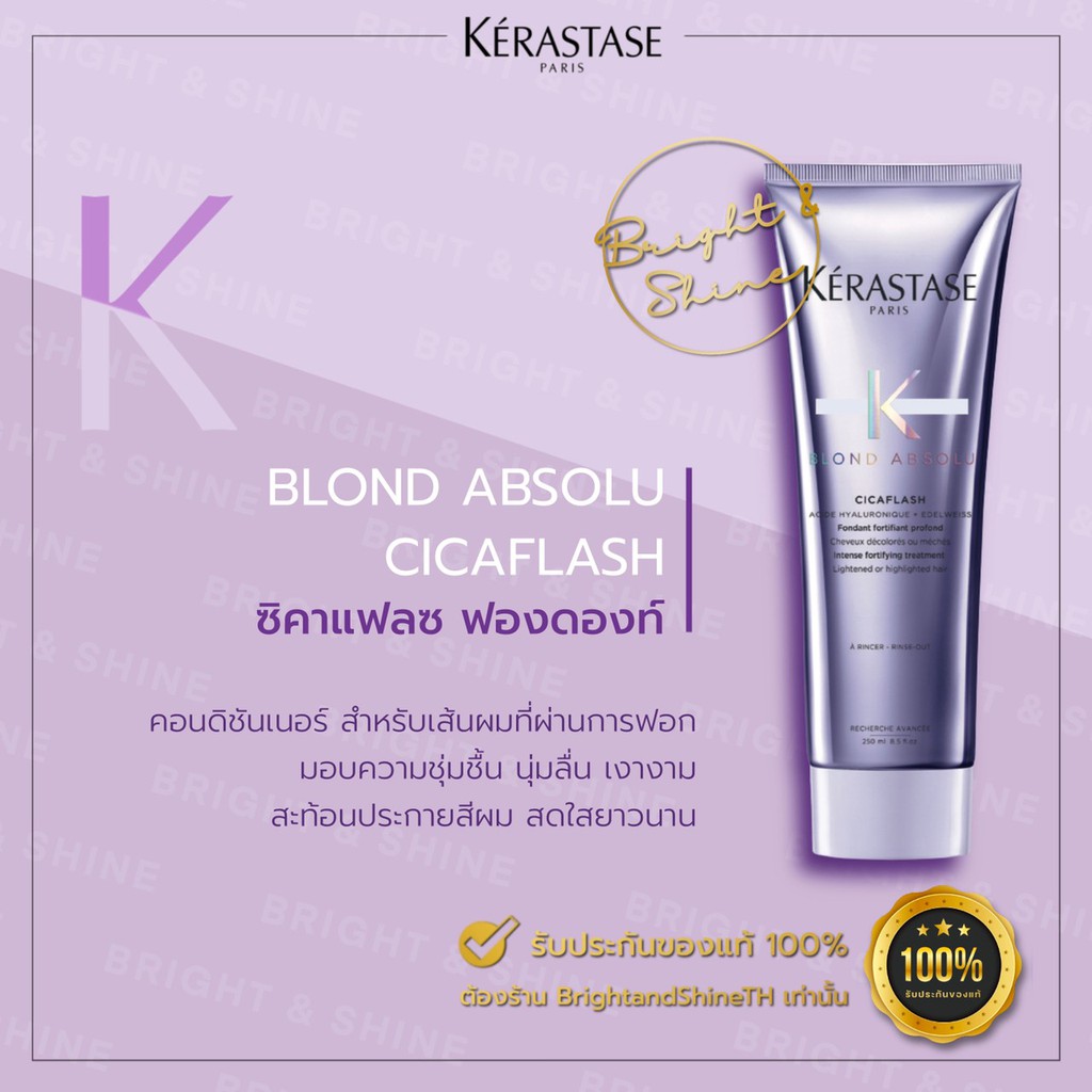 Kerastase Blond Absolu Cicaflash Fondant 250 ml สำหรับผมที่ทำสี รักษาผมฟอกสีบลอนด์ทอง ให้อยู่นานไม่ติดส้ม