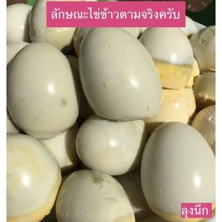 ไข่ข้าวไข่ตัวลุงนึก🐣ไข่ไก่🔥ราคา 55 บาท/10ฟอง🔥#ไข่ข้าวนึ่งสุก#ไข่ฮ้างฮาง#ไข่ลูกอ่อน