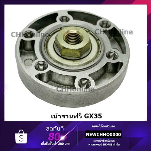 เบ้าจานฟรี เครื่องตัดหญ้า GX35 อย่างดี