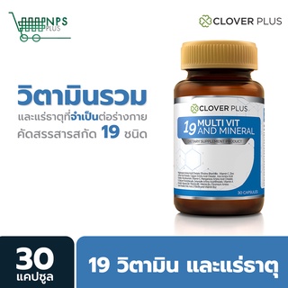 Clover Plus 19 Multivit and Mineral วิตามินรวมและแร่ธาตุ 19 ชนิด (30 แคปซูล) โปร offline