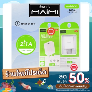 หัวชาร์จ Maimi C43 หัวชาร์จ 2.1A adapter อะแดปเตอร์ ปลั๊ก สี ขาว