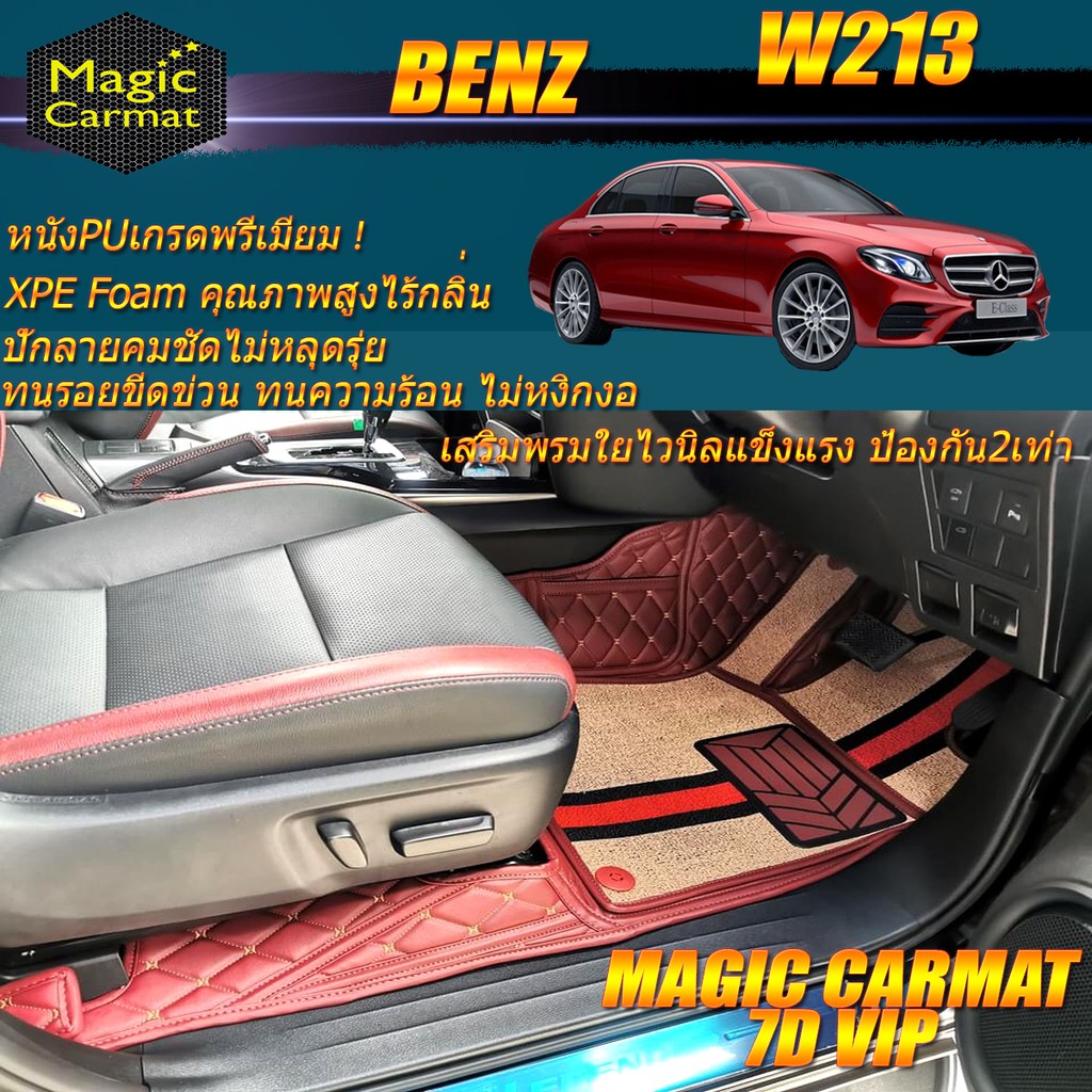 Benz W213 2016-2020 Sedan เฉพาะห้องโดยสาร2แถว พรมรถยนต์ W213 E43 E53 E63 E220 E300 E300e E400 E450 E