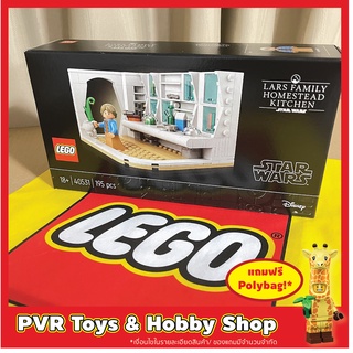 Lego 40531 Star Wars Lars Family Homestead Kitchen Exclusive GWP เลโก้ ของแท้ มือหนึ่ง พร้อมจัดส่ง