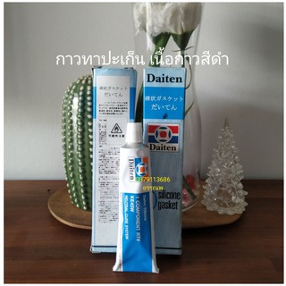 กาวทาปะเก็น เนื้อกาวสีดำ ขนาด100กรัม