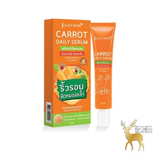 เซรั่มแครอท จุฬาเฮิร์บ (แบบหลอด) Julas herb carrot daily serum 40 ml.