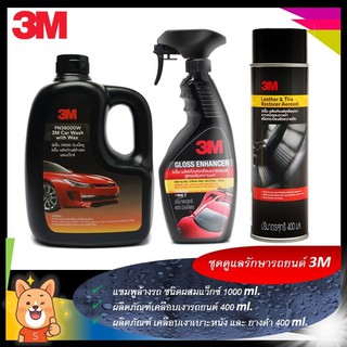 3M ชุดผลิตภัณฑ์ดูแลรักษารถยนต์  Set 15 แชมพูล้างรถ สูตรผสมแวกซ์ ขนาด 1000 Ml. + PN39034LT + PN39041A